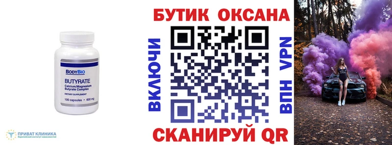 БУТИРАТ 99%  что такое   Хасавюрт 